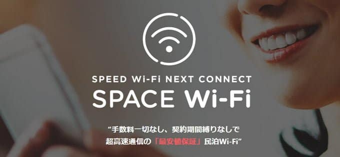 SPACE　WiFi　口座振替