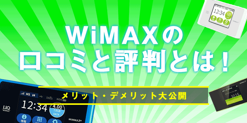 wimax_bad_good