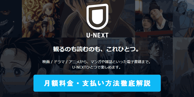 u next 月額