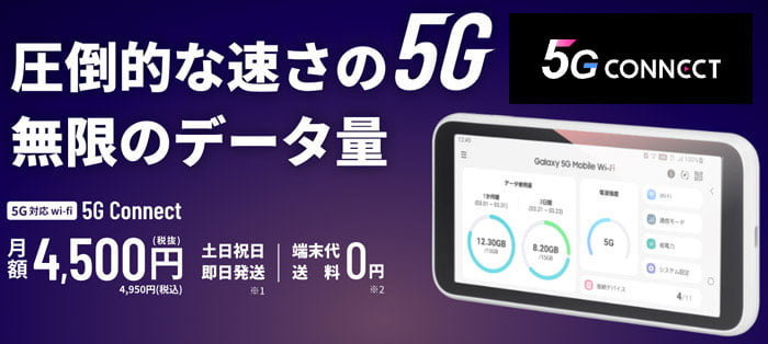 5G CONNECT WiMAX　評判